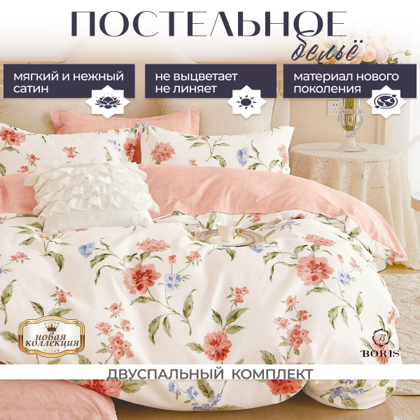 Комплект постельного белья Boris BorisDBL , наволочки 70x70 - купить по ...