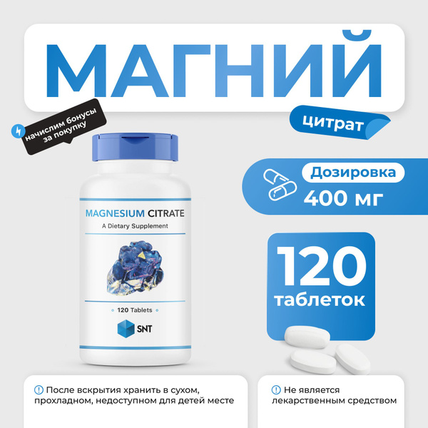 Цитрат магния SNT Magnesium Citrate 120 таб - купить с доставкой по ...