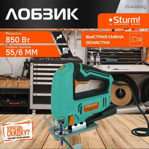 Лобзик Sturm! JS4085Q JS4085Q - купить с доставкой в интернет-магазине ...