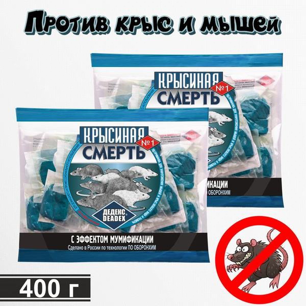 Средство от грызунов Крысиная смерть № 1, 400 г. (2 упаковки по 200 г ...