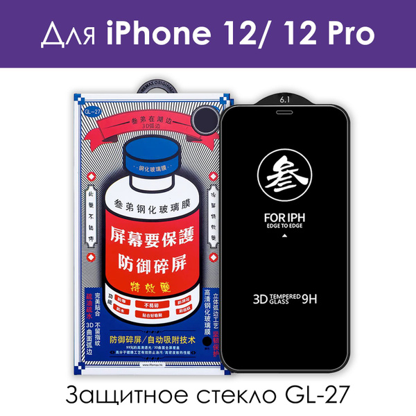 Защитное стекло на Айфон 12, 12 про Remax/ для iPhone 12, 12 Pro ...