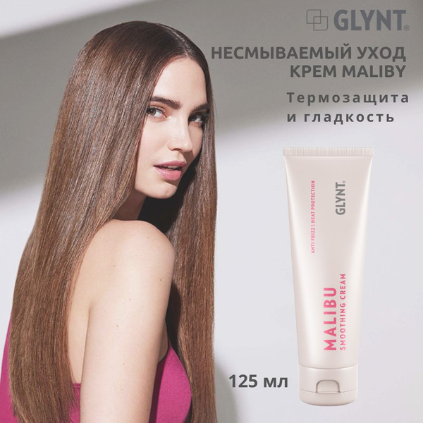 Термозащитный разглаживающий крем для укладки волос Malibu Smoothing Cream: Крем 30мл Термозащитный разглаживающий крем для укладки волос Malibu Smoothing Cream: Крем 30мл