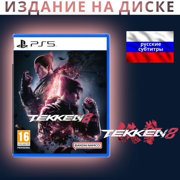 Игра Tekken 8 PS5 Игра на диске (русский язык) (PlayStation 5, Русские ...