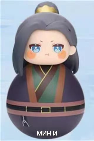 Благословение небожителей фигурки-Не перевернутые 6 шт - купить с ...