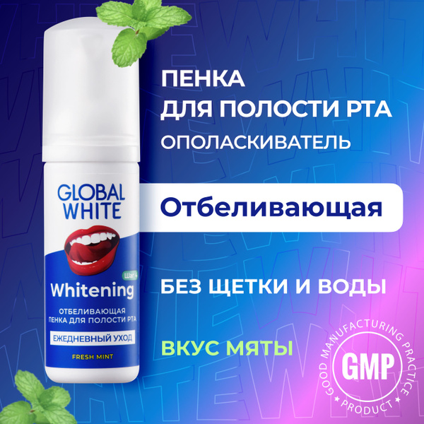 Пенка для зубов Отбеливающая / GLOBAL WHITE 50 мл - купить с доставкой ...
