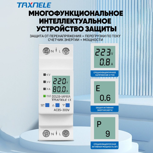 Реле контроля напряжения с защитой от перегрузки по току и ...