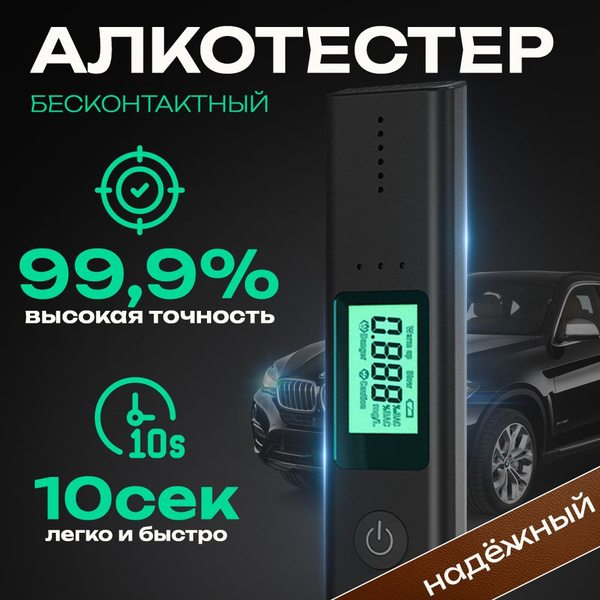 Купить Алкотестер профессиональный бесконтактный электрохимический ...