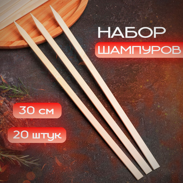 Шпажки деревянные для шашлыка, букетов, канапе набор 20 шт, длина 30 см ...