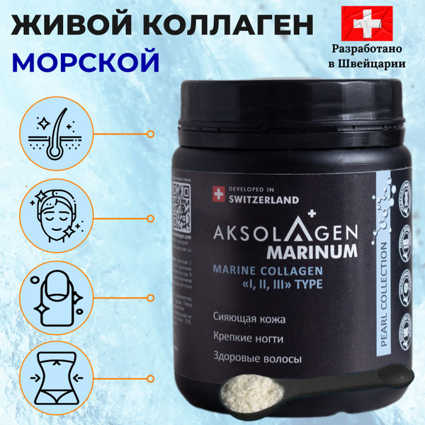Морской коллаген порошок 1, 2 и 3 типа для красоты кожи и волос ...