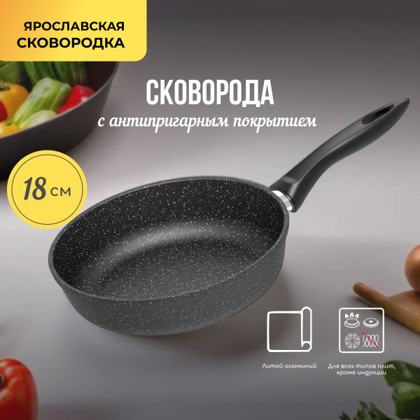 Сковорода Ярославская сковородка Яр.сков_черный, 18 см - купить по ...