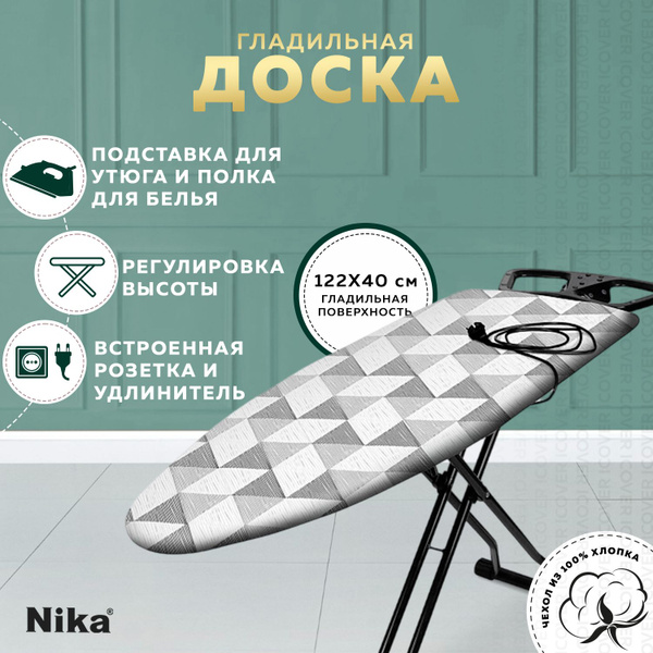 Гладильная доска напольная с розеткой Nika Sport (NS/6), широкая доска ...