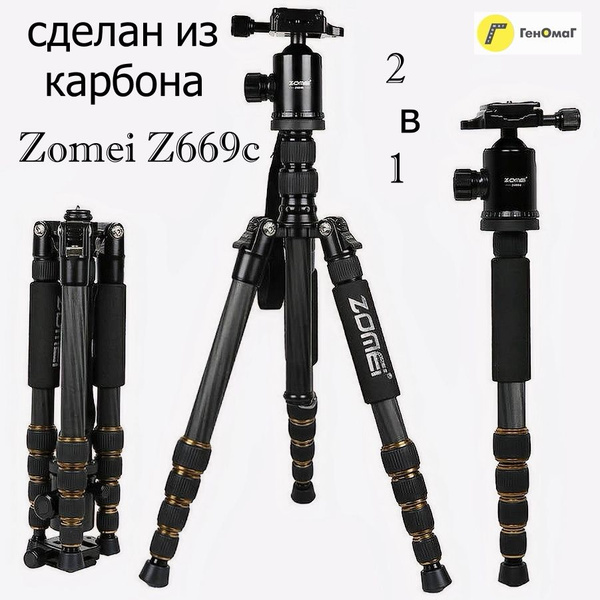 Штатив ZOMEi zomeiz669c155 см купить c доставкой на OZON по низкой цене ...