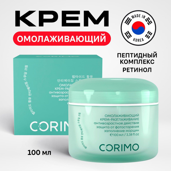 Крем для лица Корея Corimo омолаживающий с пептидным комплексом и ...
