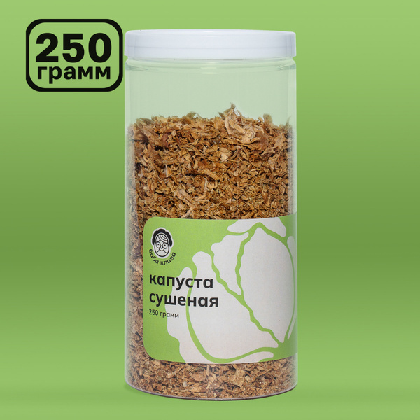 Капуста сушеная кусочки 250 г в банке / Баба Клава, натуральные овощи ...