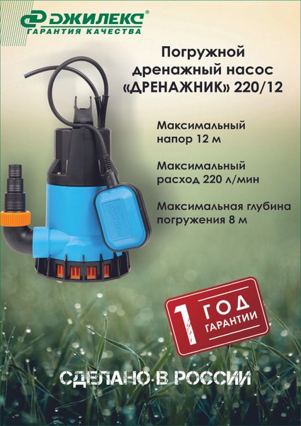 Насос погружной дренажный ДЖИЛЕКС "ДРЕНАЖНИК" 220/12 - купить по ...