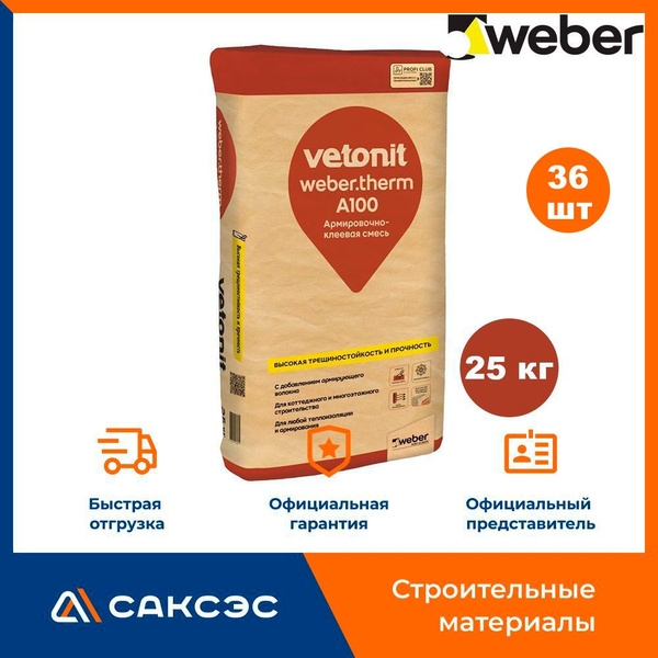 Клей для минеральной ваты и пенополистирола Weber.Therm A100 25 кг ...