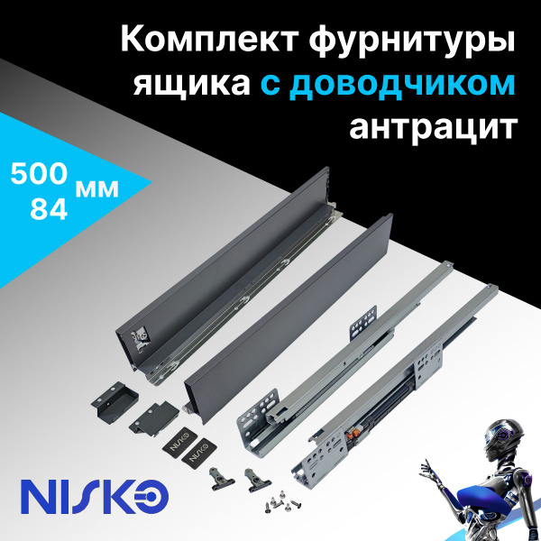 Комплект фурнитуры ящика NISKO / Tandembox направляющие скрытого ...