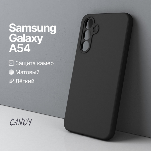 Samsung A54 чехол матовый черный чехол на Самсунг А54 - купить с ...