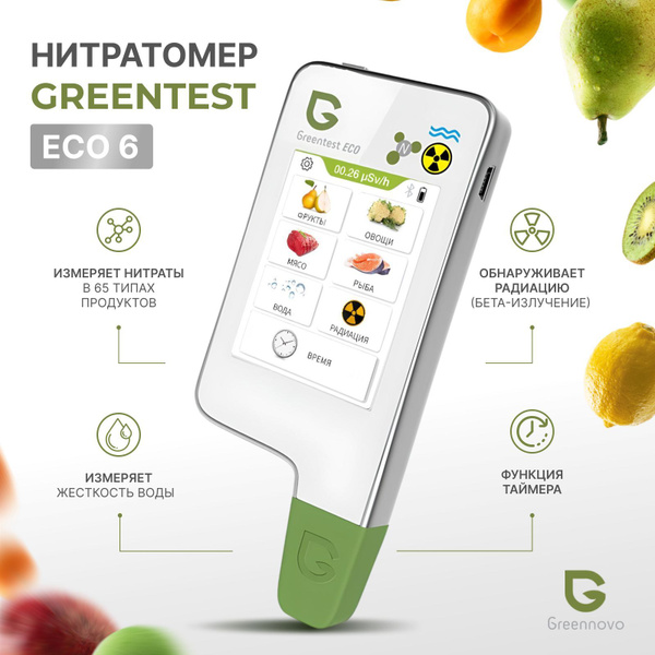 Greentest Нитрат/Экотестер ECO 6 купить на OZON по низкой цене (1627040988)