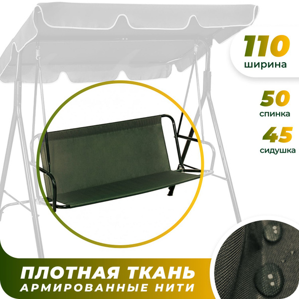 Сиденье для качелей,50х110см купить на OZON по низкой цене (2080673355)
