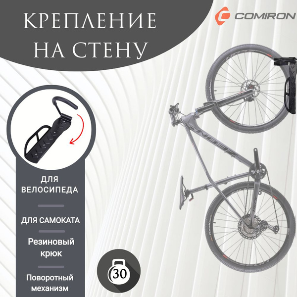 Кронштейн для велосипеда, держатель для велосипеда на стену (поворотный ...