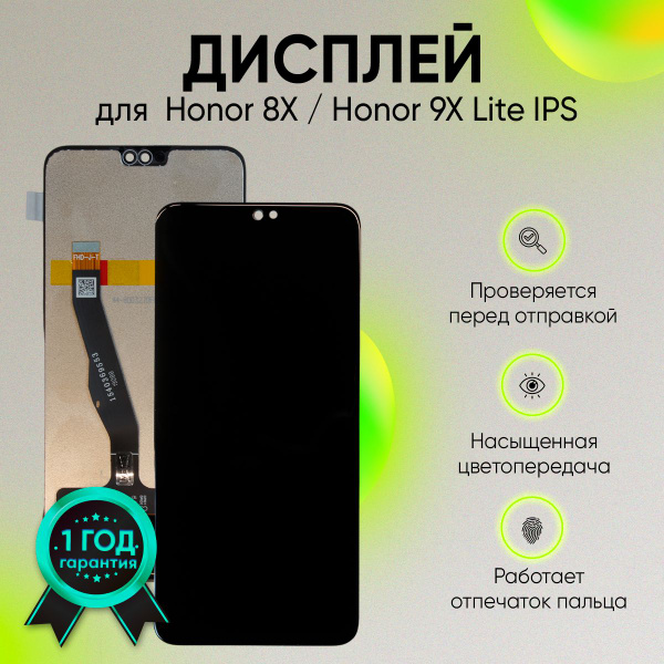 Запчасть для мобильного устройства Honor 8X/9X - купить по выгодным ...