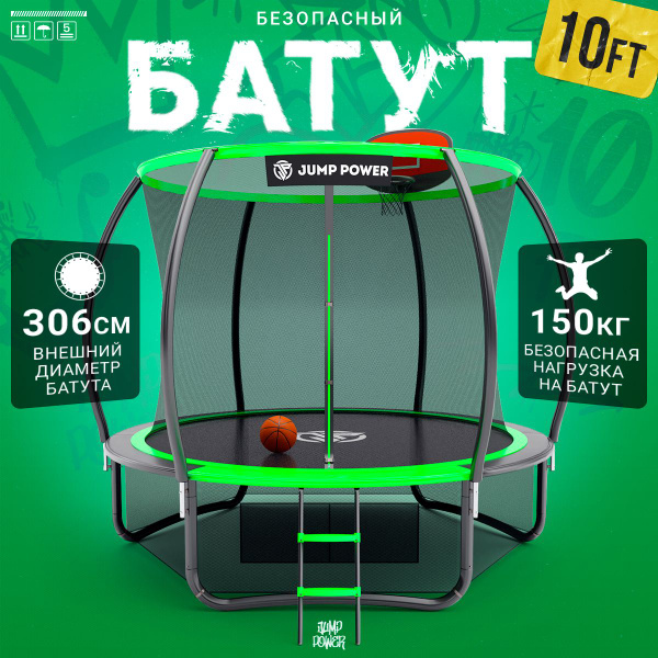 Батут каркасный JUMP POWER inside - купить по выгодной цене в интернет ...