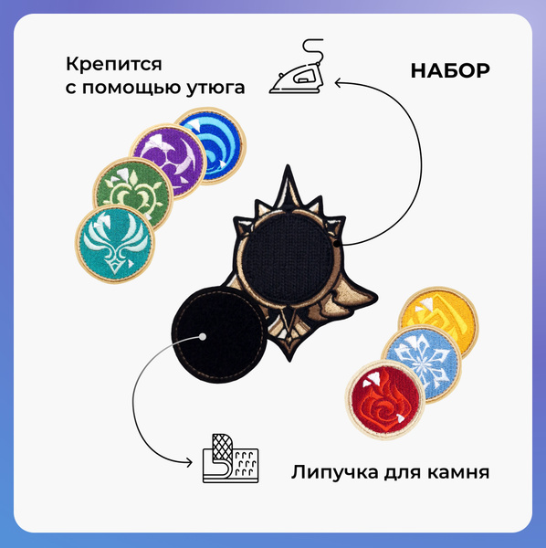 Набор нашивок Глаз Бога Геншин Импакт Мондштат (Good eyes Genshin ...