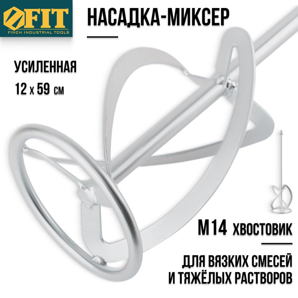 Насадка на миксер 14 мм 04291 купить по выгодной цене в интернет ...