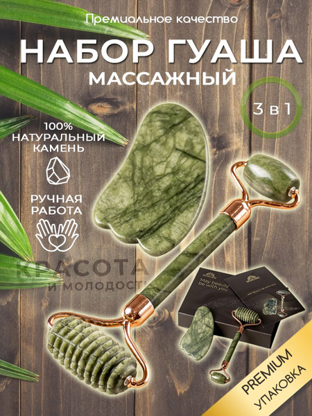Гуаша для лица и шеи / Массажер для лица и шеи из натурального камня ...