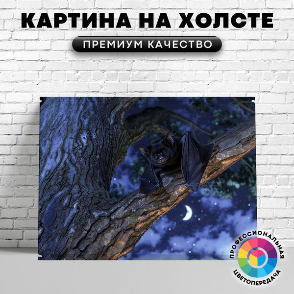 Картина на холсте ArtWild Летучая мышь на ветке 75х100 см - купить по ...
