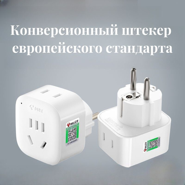 Конверсионный штекер европейского стандарта - купить с доставкой по ...