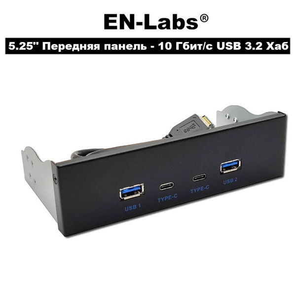 5.25" Передняя панель 4 порт USB 3.2 10 Гбит/с хаб,2x Type-C и 2x USB-A ...