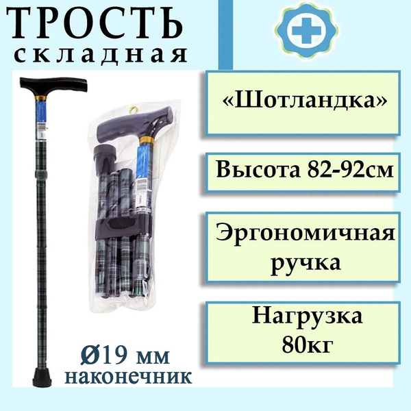 Трость телескопическая складная 10121F Шотландка - купить с доставкой ...