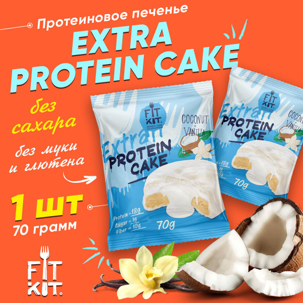 Фит Кит Протеиновое печенье с суфле без сахара Fit Kit Protein Cake ...