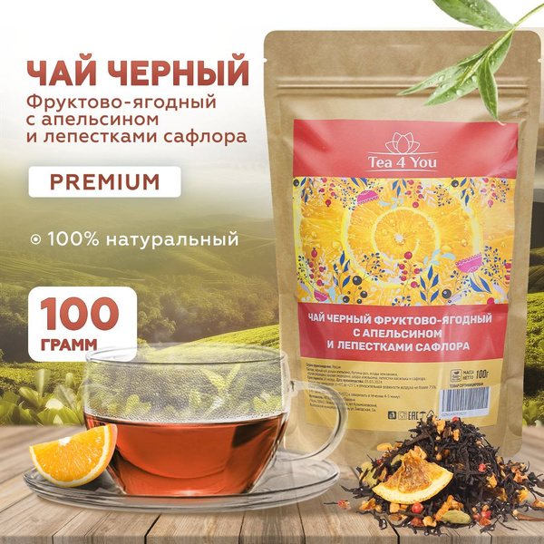 Чай черный фруктово-ягодный, Байховый, с Апельсином и лепестками ...