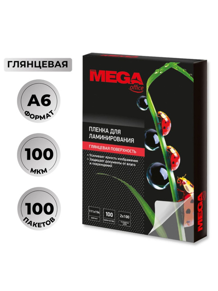 ProMega / Пленка для ламинирования Promega office 111х154, 100мкм 100шт ...