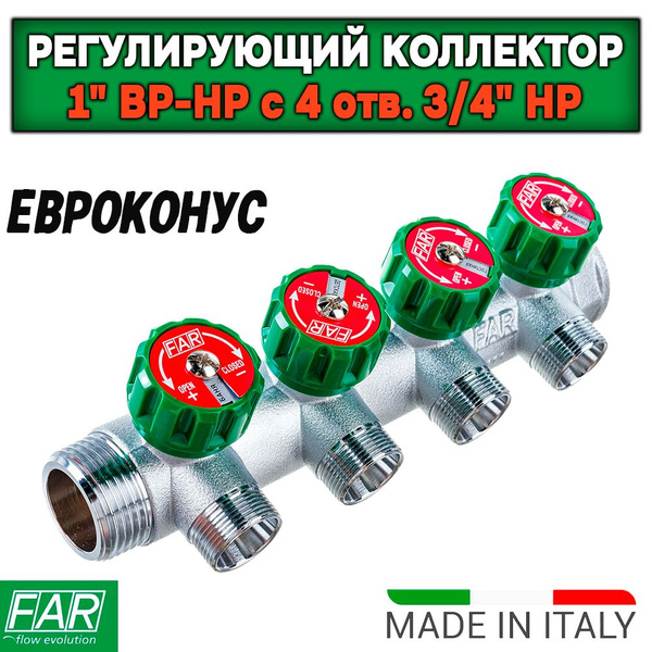 Регулирующий коллектор FAR (ЕВРОКОНУС) 1" ВР-НР с 4 отв. 3/4" НР ...