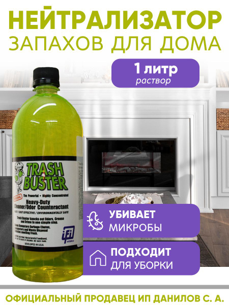 Средство для удаления запаха в стиральной машине, с белья и одежды ...