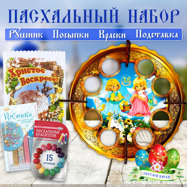Пасхальный набор / Краска для яиц на Пасху и украшения - купить с ...