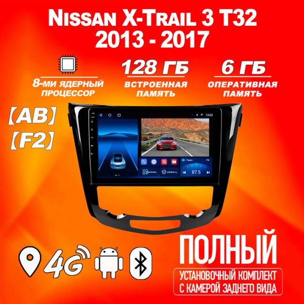 Штатная магнитола TS18Pro/6+128GB/ Nissan X-Trail T32 F2/ Нисан Х-Трейл ...