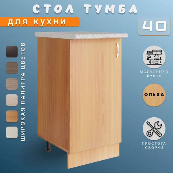 Модуль напольный. Стол тумба разделочный кухонный 40х43,9х84,8 см ...