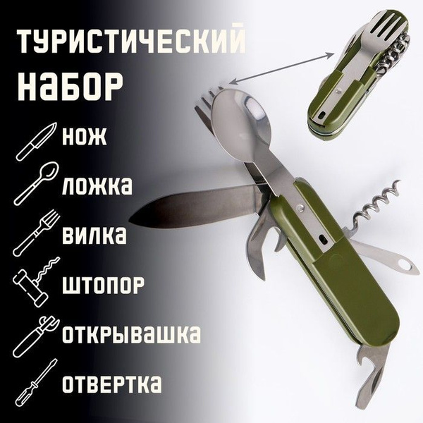 Набор для туризма Мастер К. Набор туриста «Лесник» 7-в-1 Мастер К ...