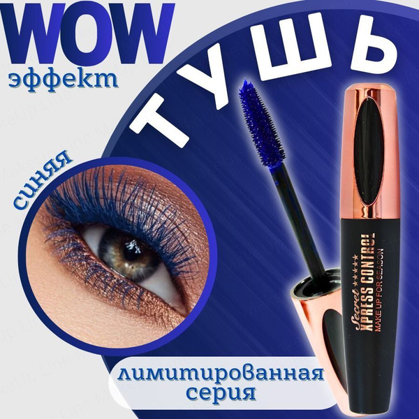 Водостойкая тушь для ресниц синяя объемная и удлиняющая - купить с ...