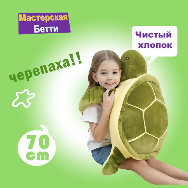 Плюшевая игрушка "Черепаха", 70 см, зеленый/подушка, подарок на день ...