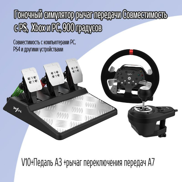 Гоночный симулятор рычаг передачи Совместимость с PS, Xbox и PC, 900 ...