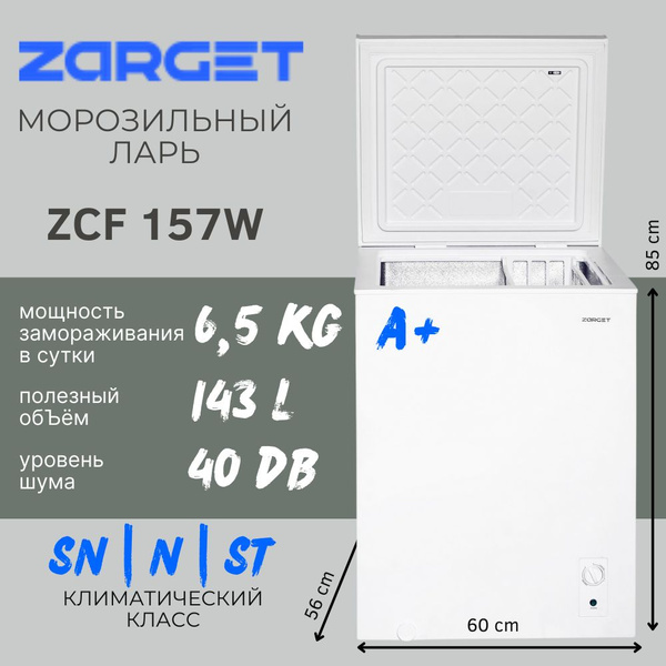 Морозильный ларь ZARGET ZCF 157W купить на OZON по низкой цене (1449492962)