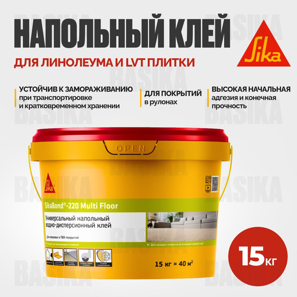 Клей для напольного покрытия Sika SikaBond®-220 Multi Floor - купить по ...