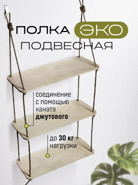 ЭКО полка для цветов и рассады подвесная на окно, стену, шкаф (ХОЗ ...