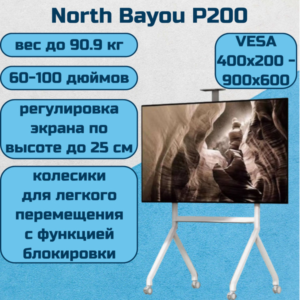 Передвижная стойка NB North Bayou P200 для телевизора 60-100" до 90.9 ...